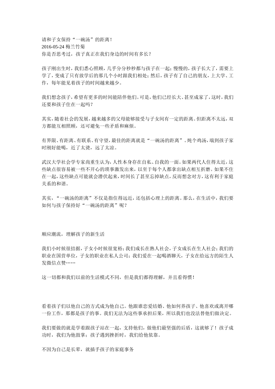 请和子女保持_第1页