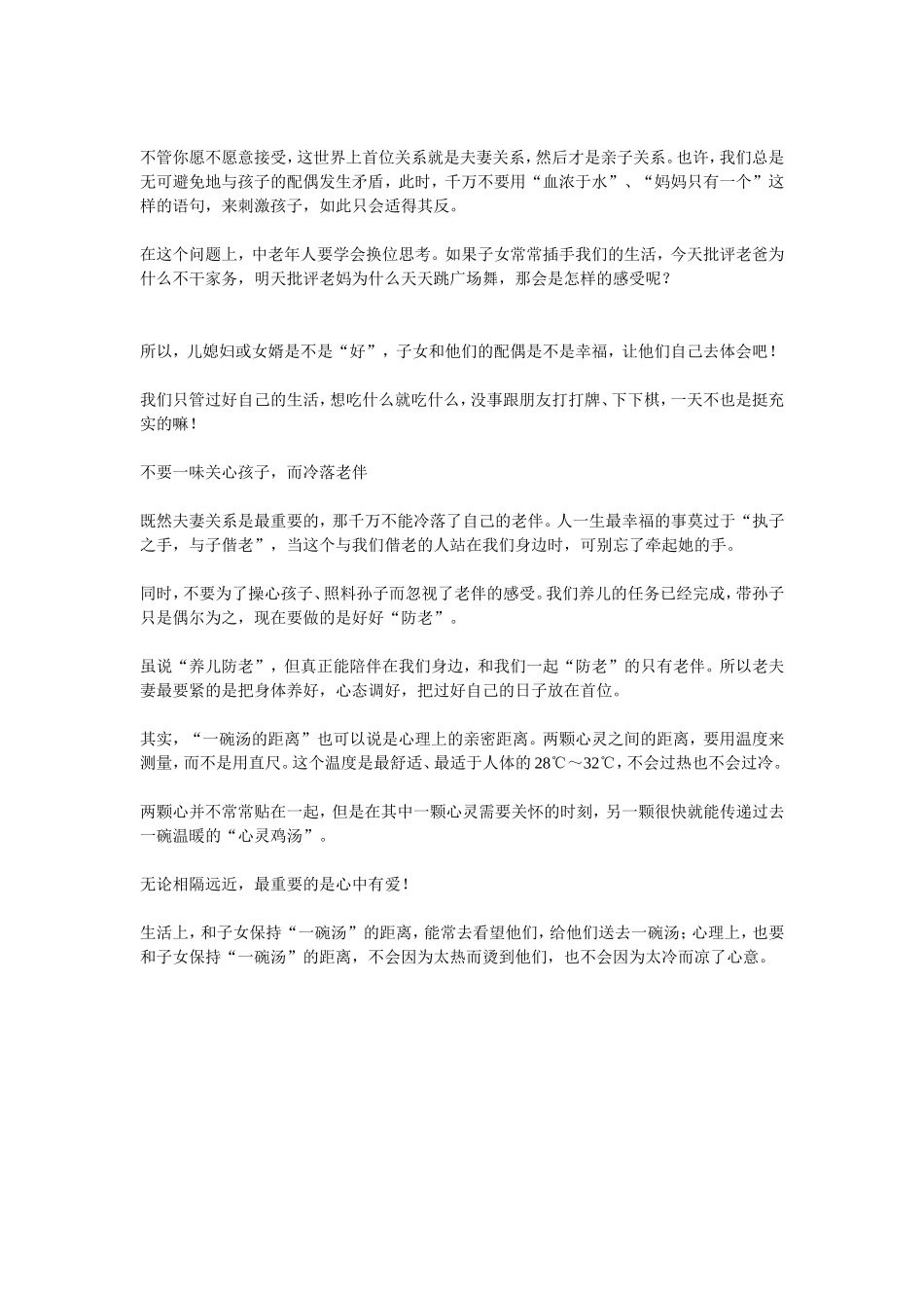 请和子女保持_第2页