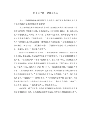 幼儿说了谎，老师怎么办