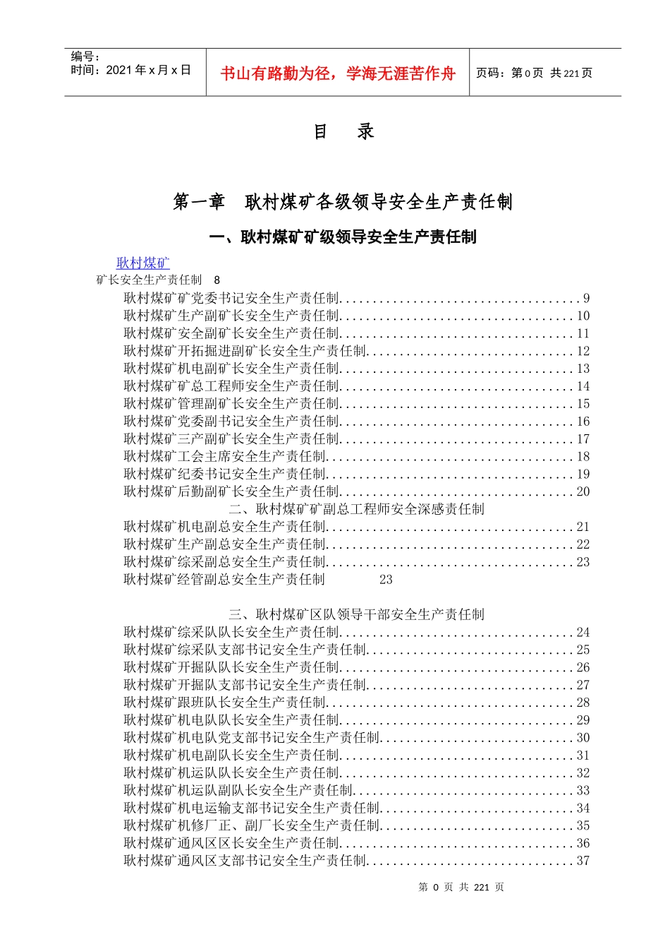 煤矿安全生产责任制11_第1页