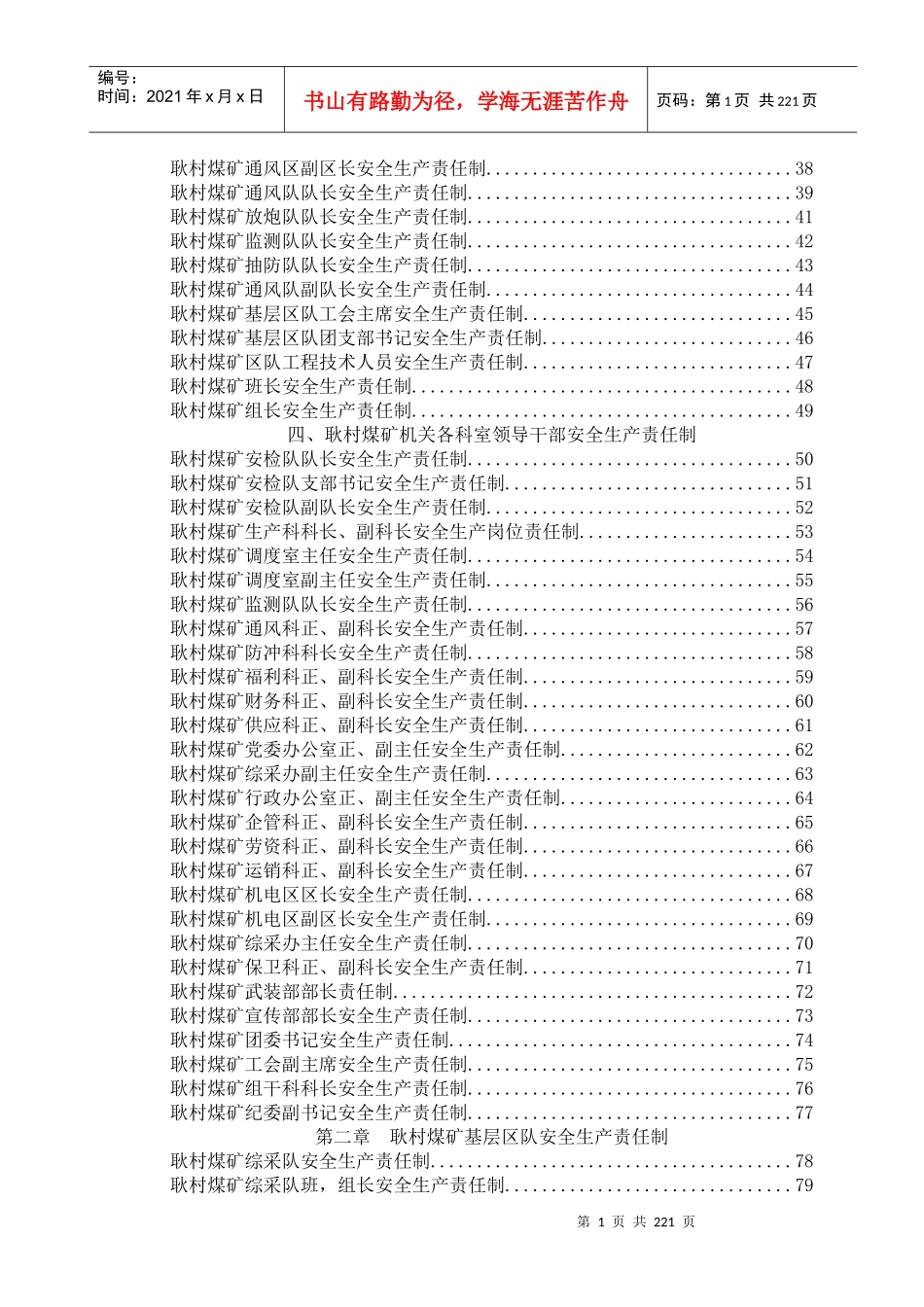 煤矿安全生产责任制11_第2页