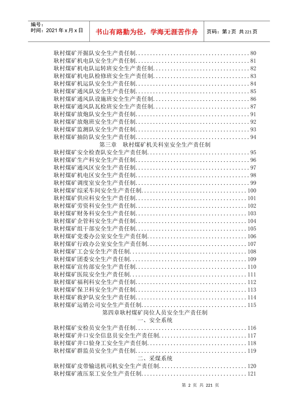 煤矿安全生产责任制11_第3页