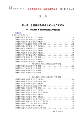 煤矿安全生产责任制11