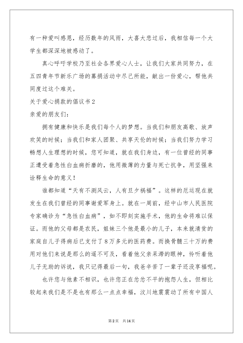 关于爱心捐款的倡议书_第2页