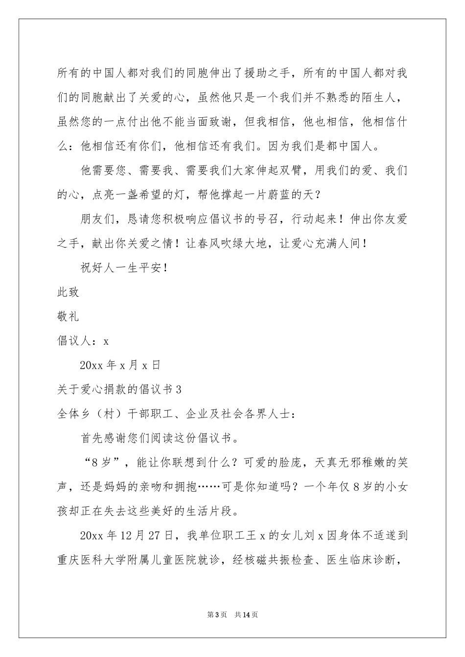 关于爱心捐款的倡议书_第3页