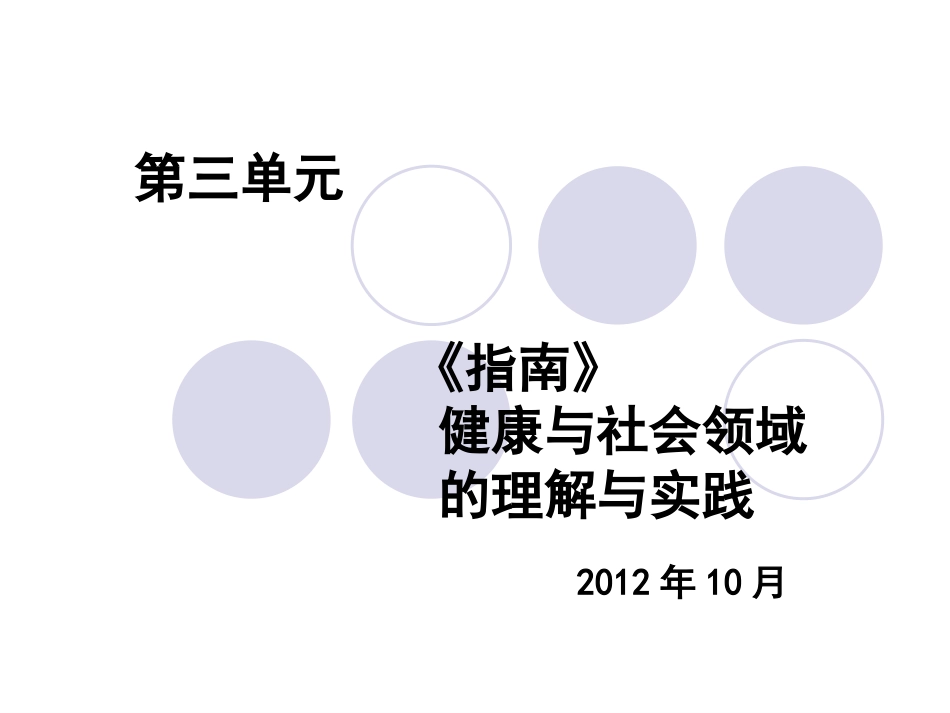 《指南》健康领域培训_第1页