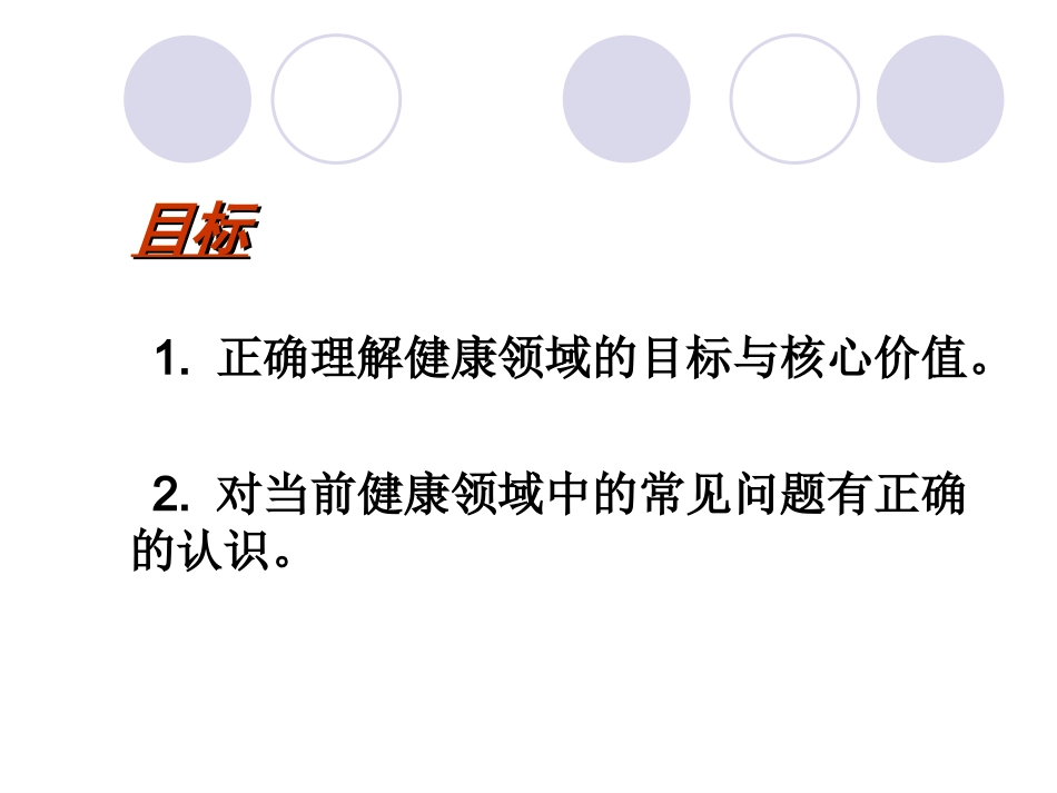 《指南》健康领域培训_第3页