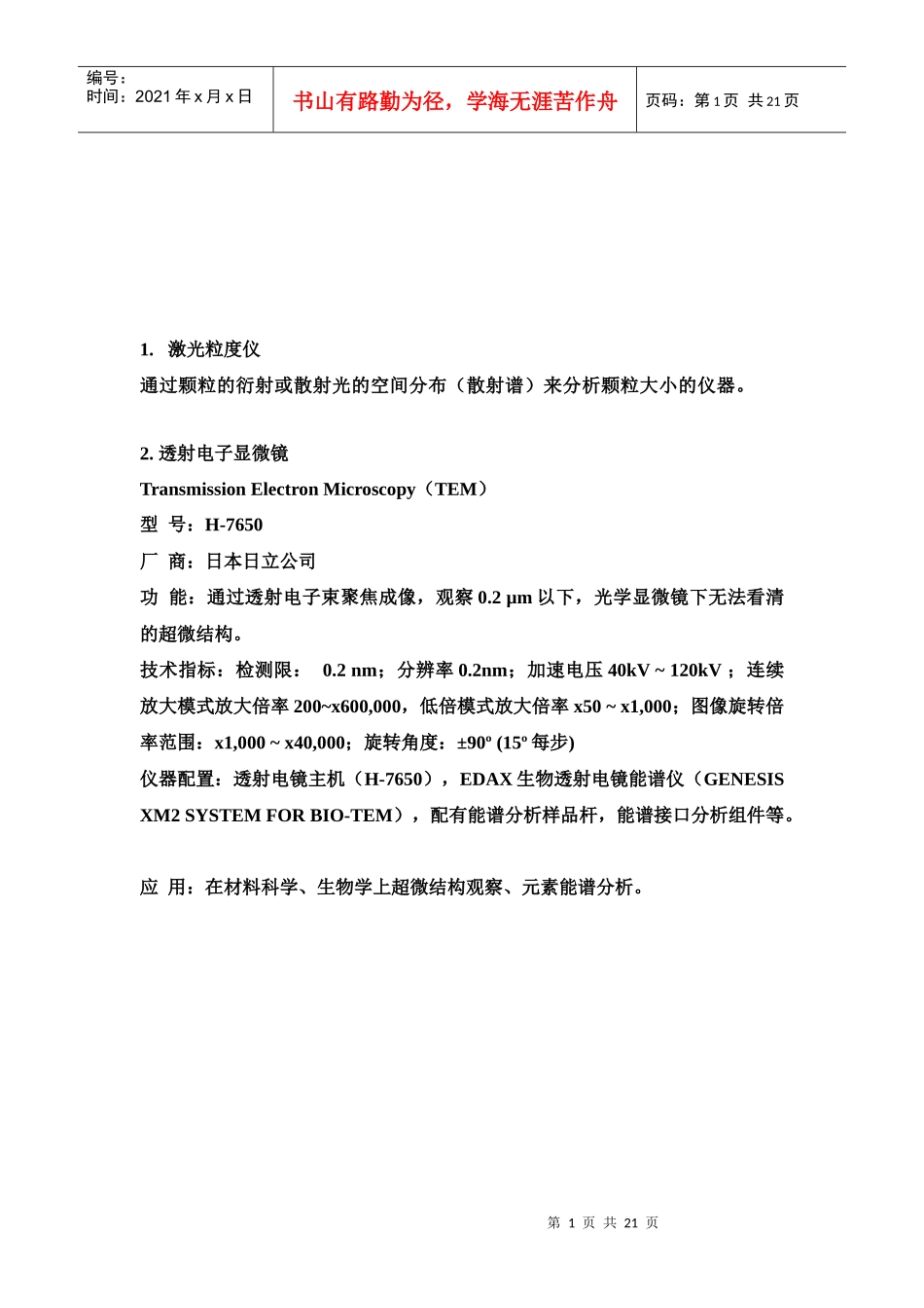 中科院仪器设备介绍_第1页