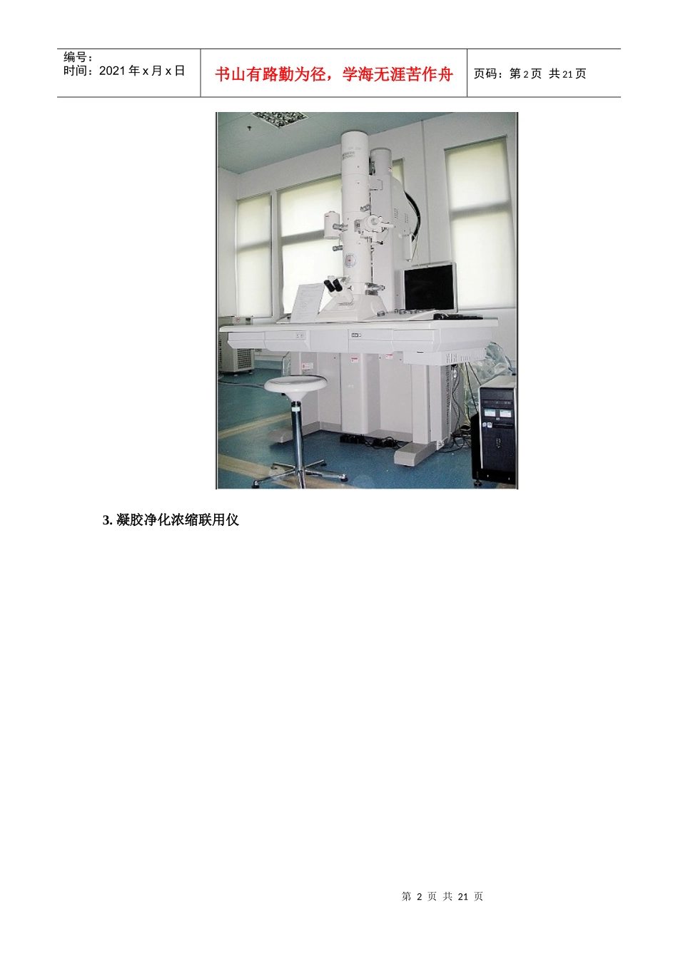中科院仪器设备介绍_第2页