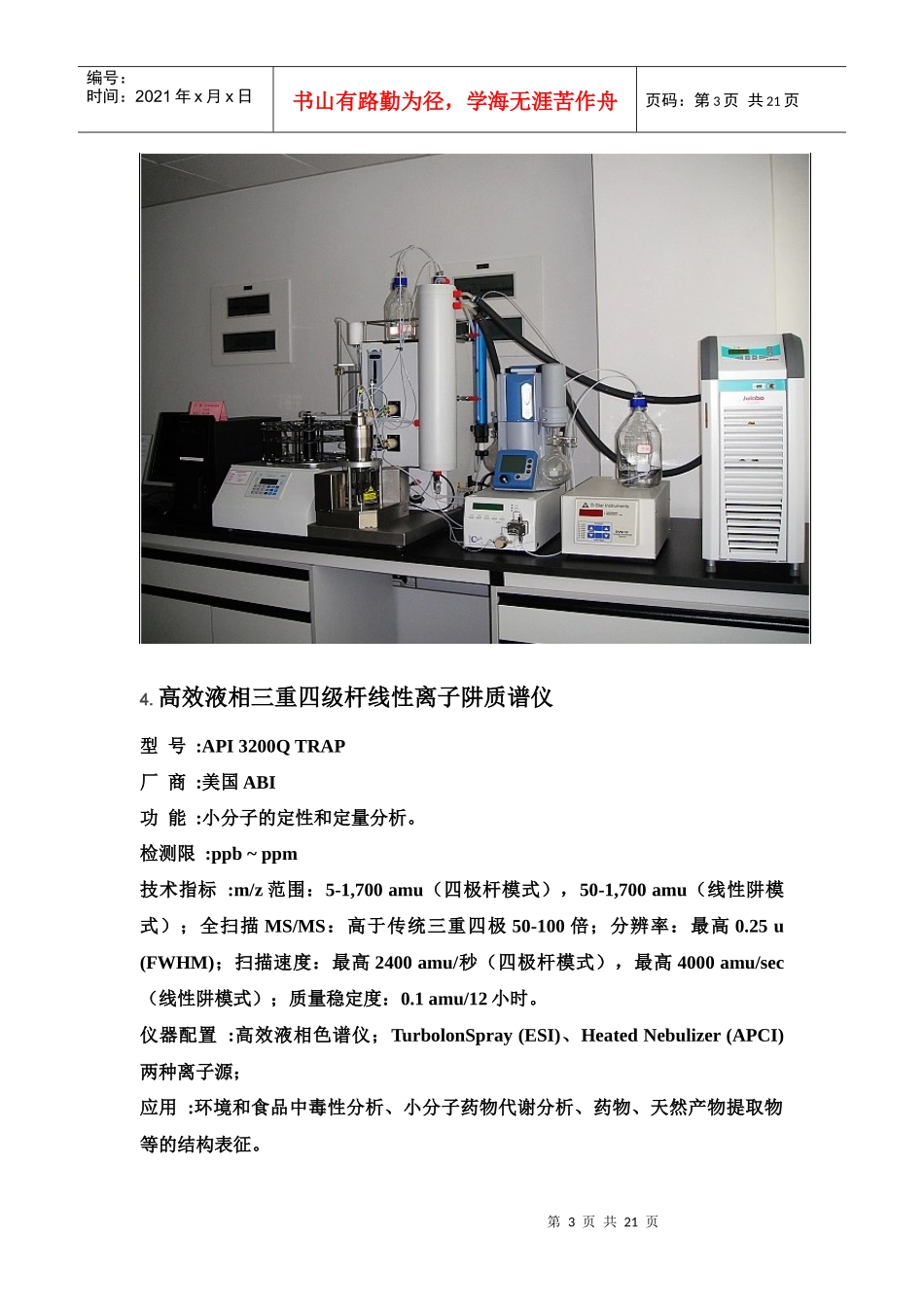 中科院仪器设备介绍_第3页