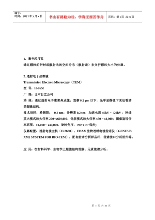 中科院仪器设备介绍