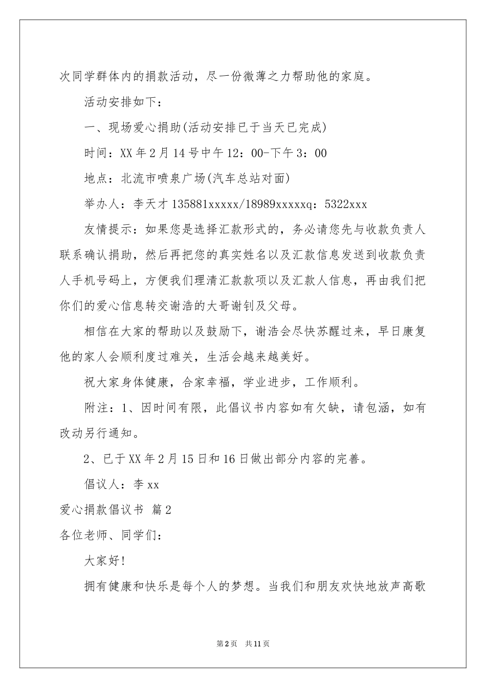 关于爱心捐款倡议书汇编7篇_第2页