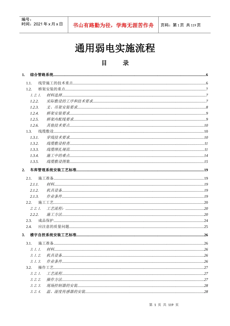 通用弱电集成系统施工流程及工艺_第1页
