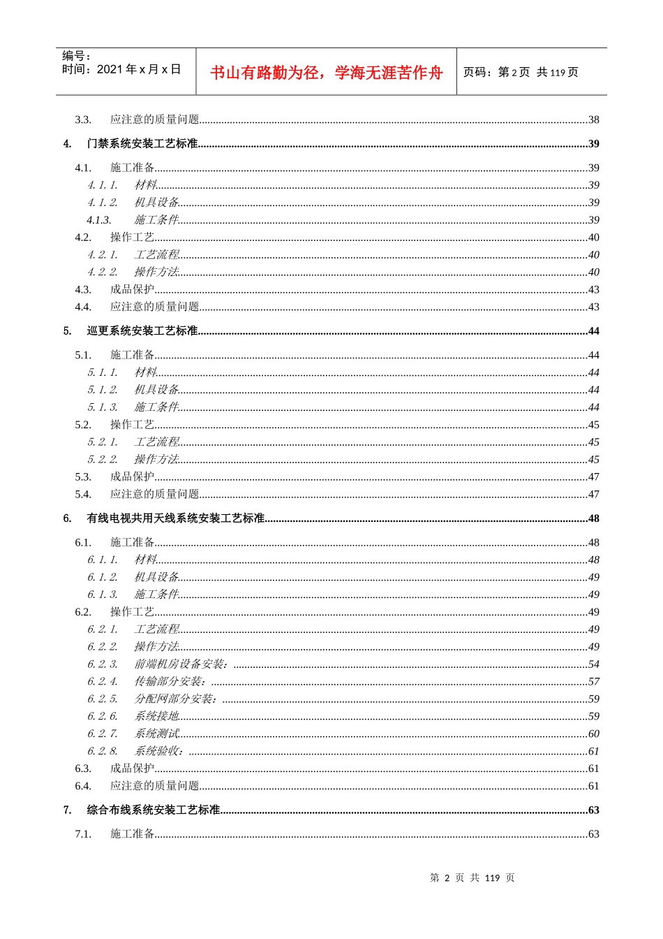 通用弱电集成系统施工流程及工艺_第2页