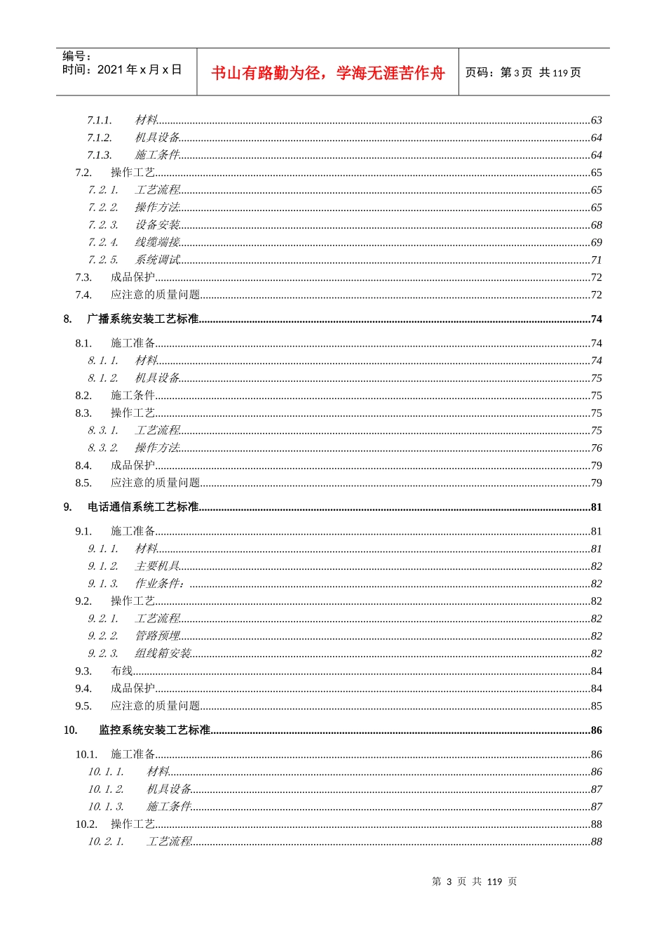 通用弱电集成系统施工流程及工艺_第3页