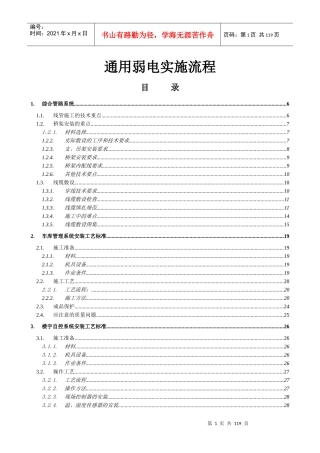 通用弱电集成系统施工流程及工艺