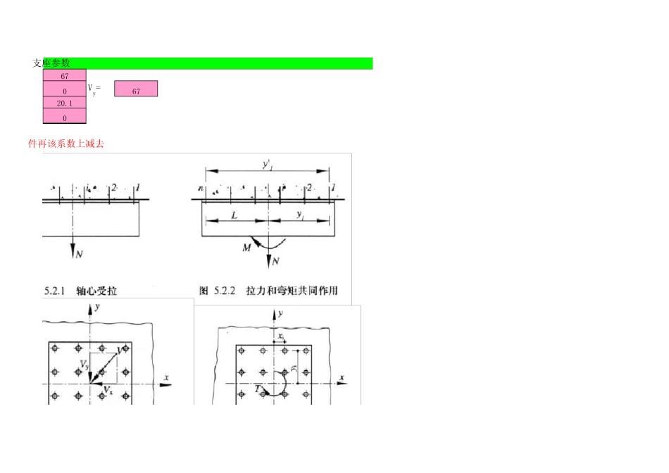 化学锚栓计算小程序 _第3页