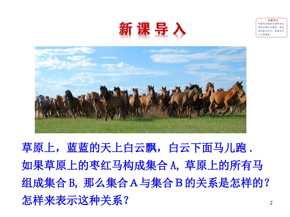 集合间的基本关系_第2页