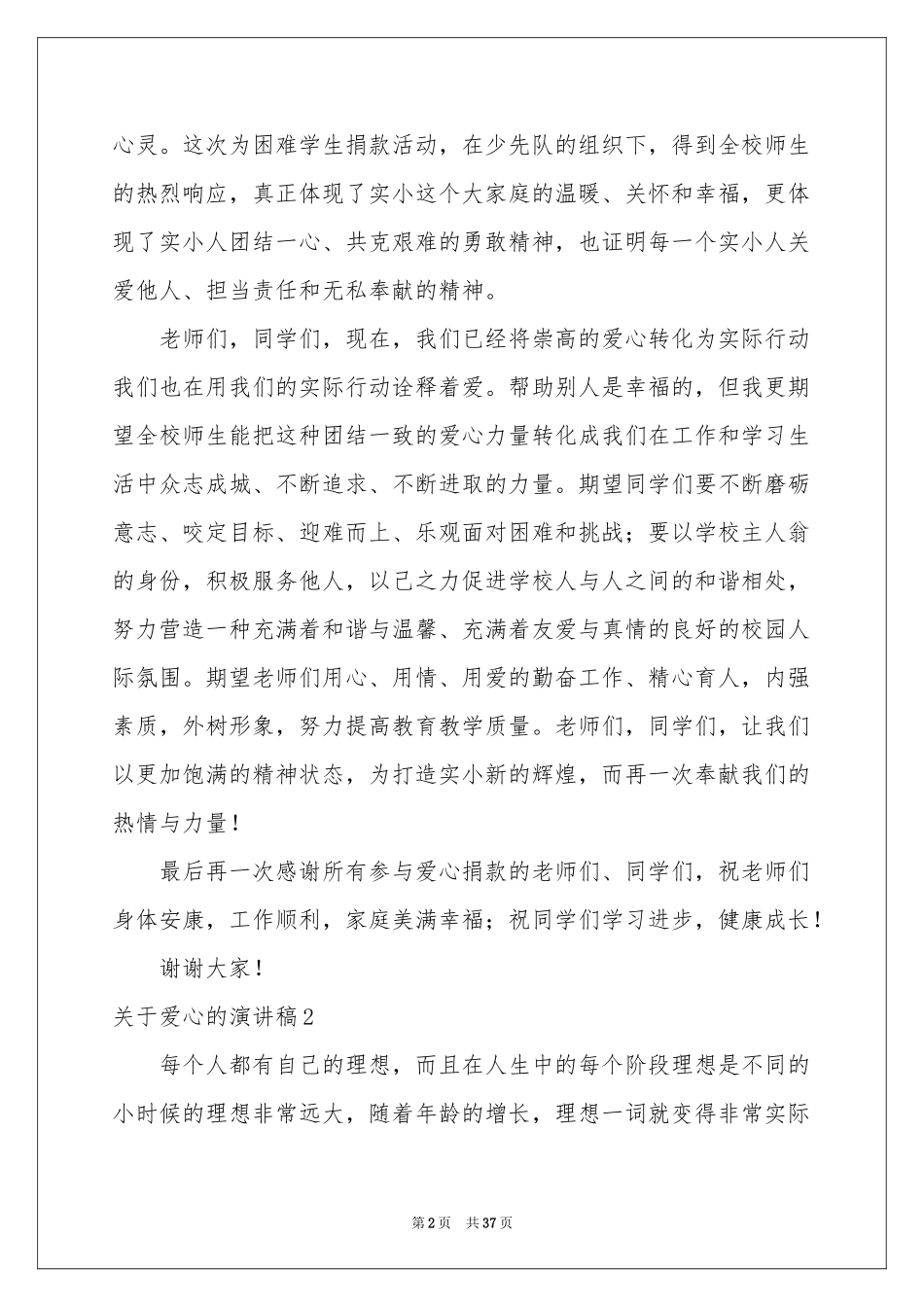 关于爱心的演讲稿_第2页