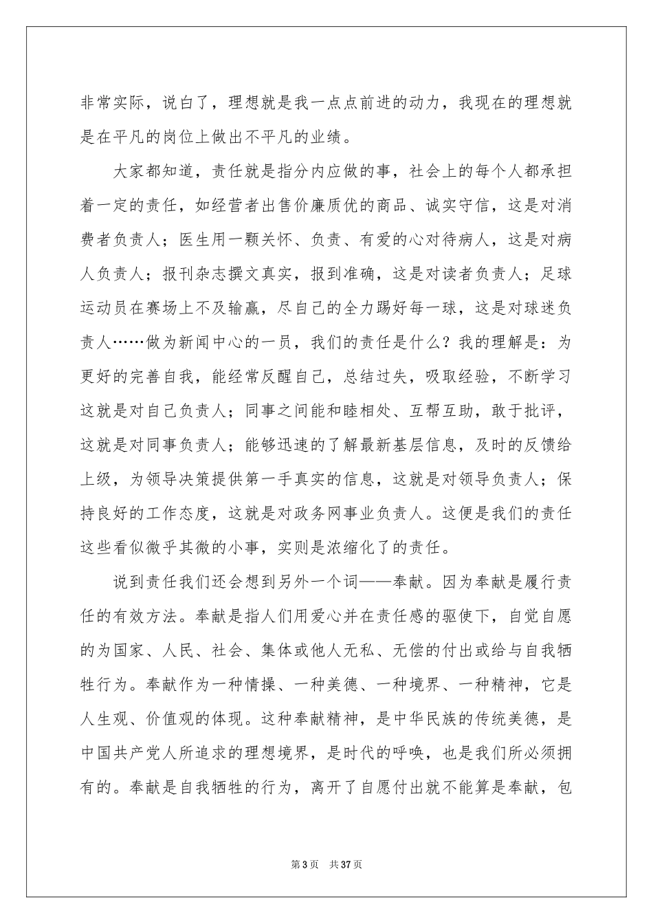 关于爱心的演讲稿_第3页