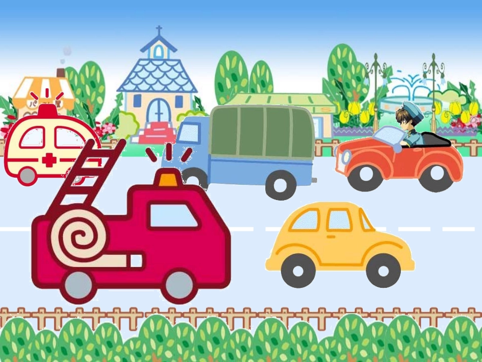 初提《汽车的联想》课件_第1页