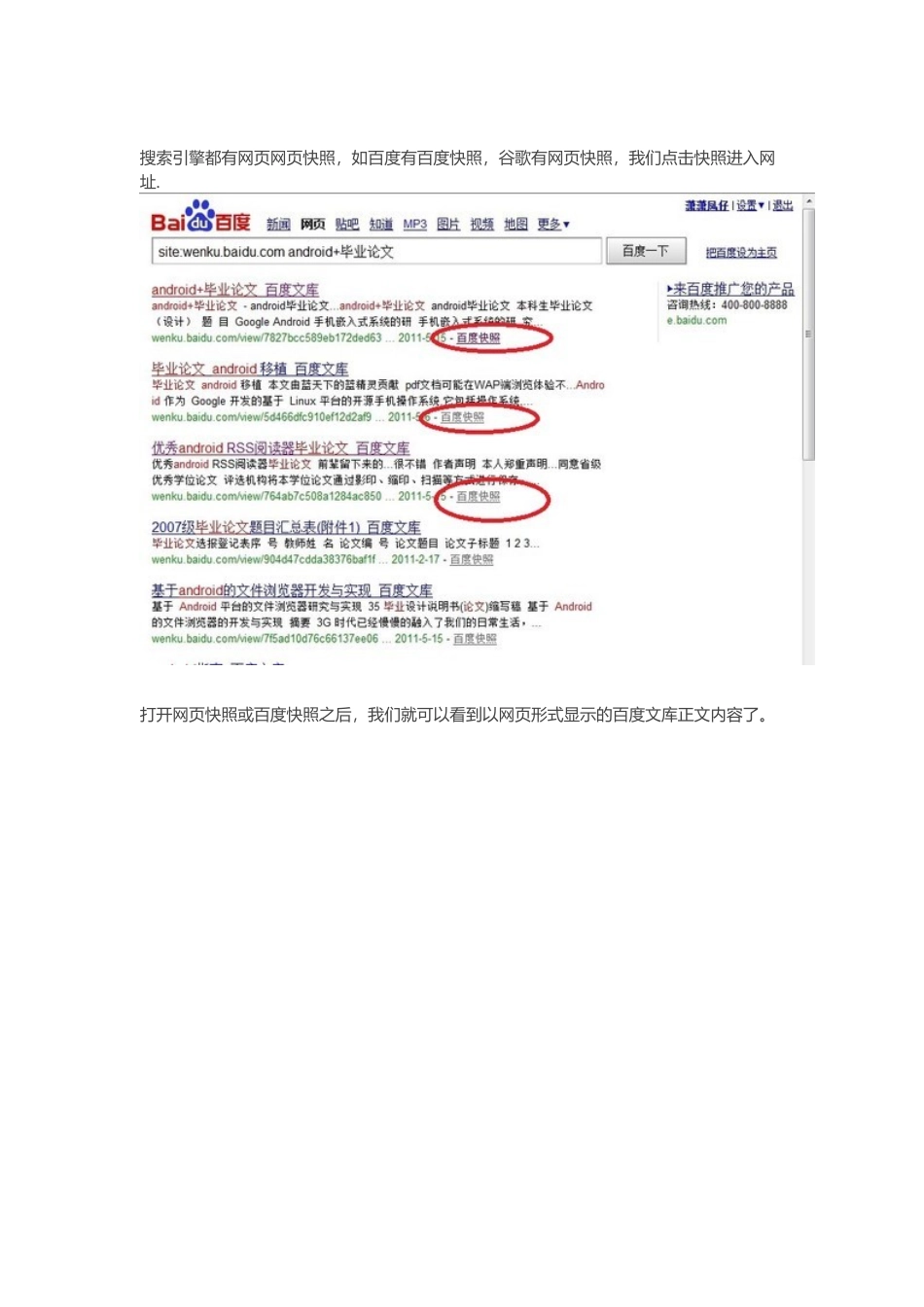 如何复制百度里的文章_第2页