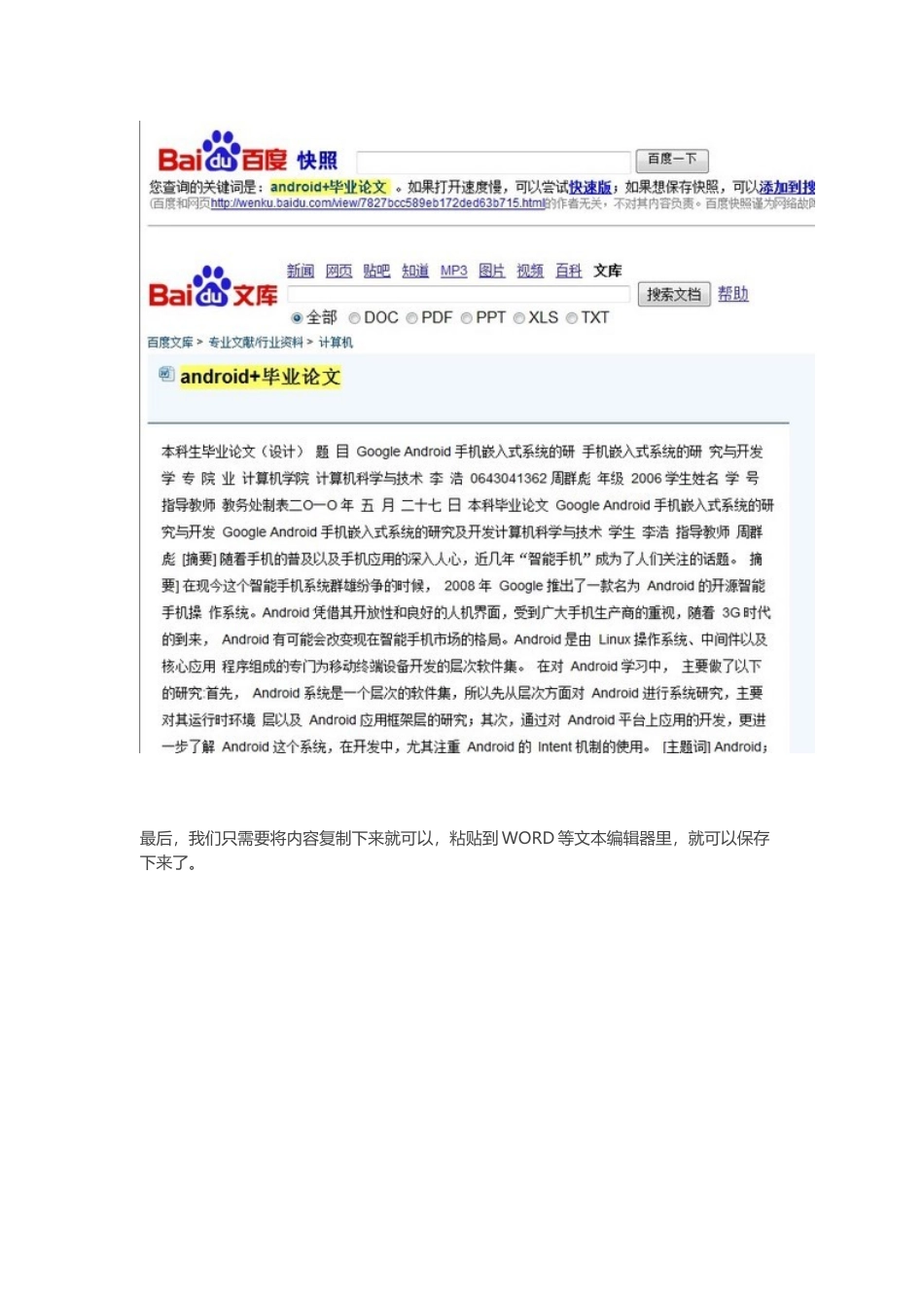 如何复制百度里的文章_第3页