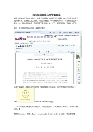 如何复制百度里的文章