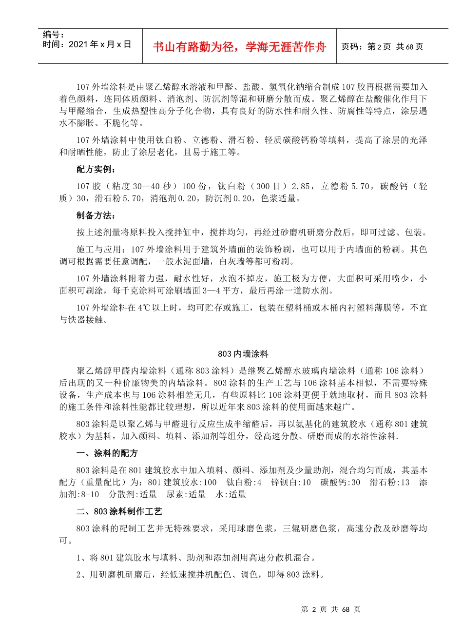 水性涂料系列生产技术汇编_第2页