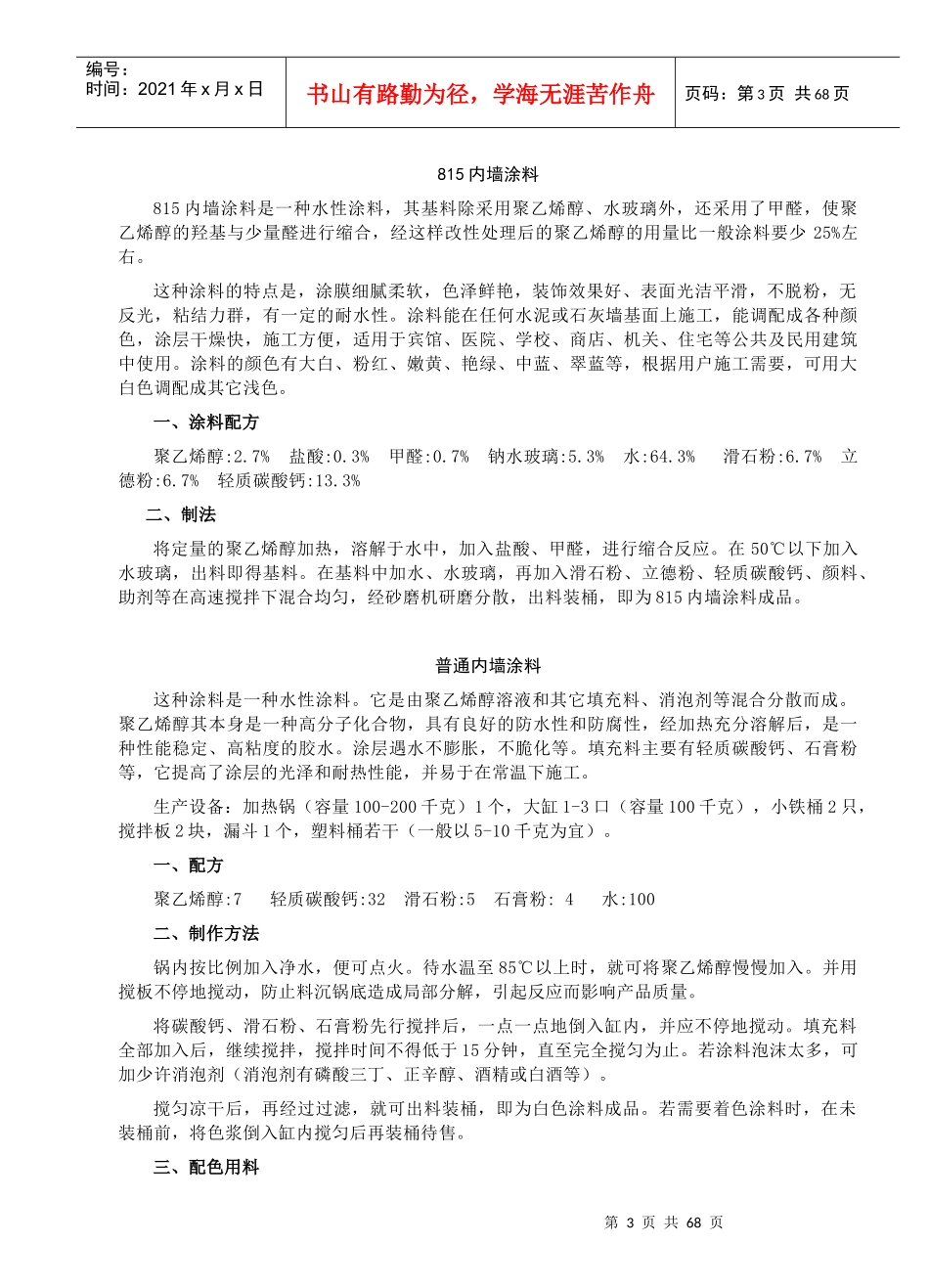 水性涂料系列生产技术汇编_第3页