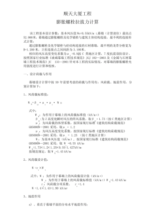 石材膨胀螺栓拉拔力计算 