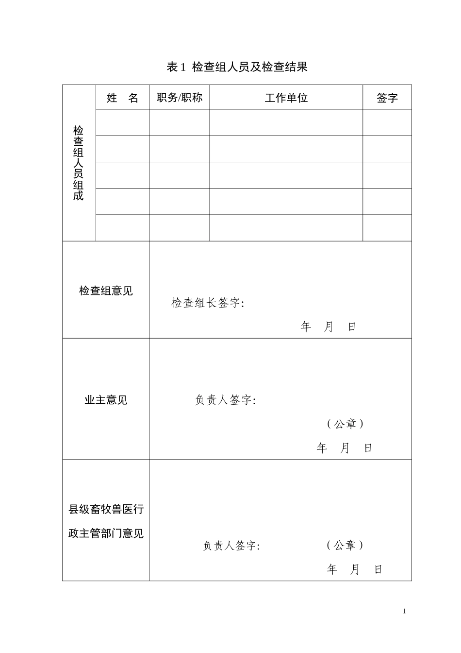 加强奶牛养殖的生产安全管理_第2页