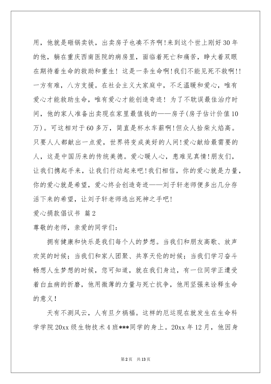 关于爱心捐款倡议书模板集合八篇_第2页