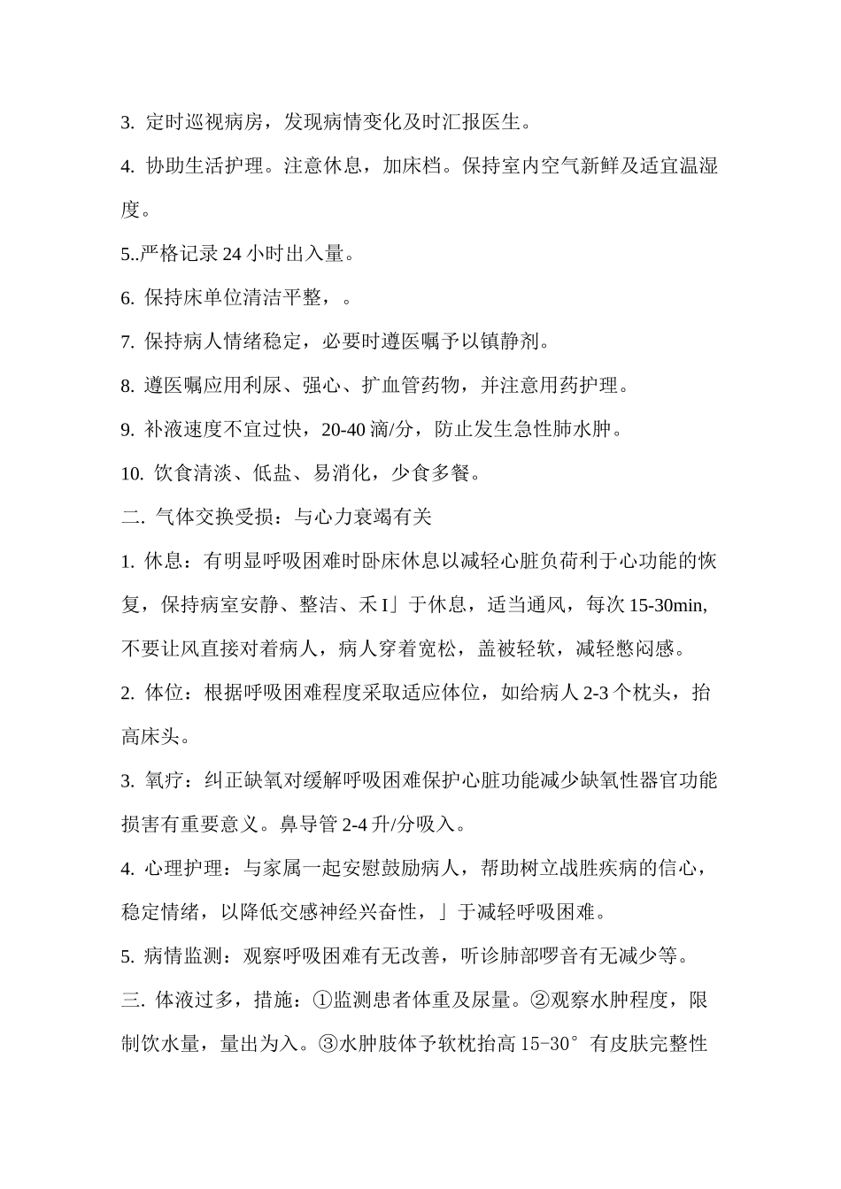 扩张型心肌病护理查房_第2页