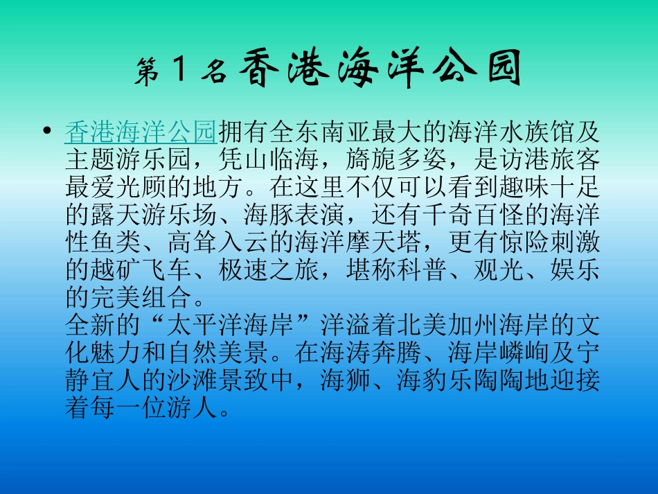 香港的旅游资源(461景点)_第3页