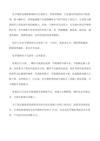 化学锚栓钢板孔径和深度的关系 