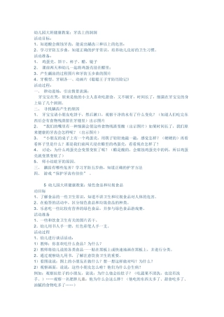 幼儿园大班健康教案：牙齿上的洞洞