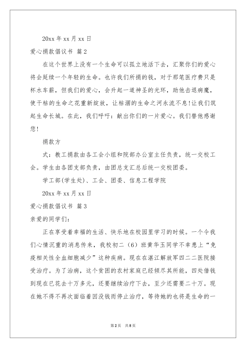 关于爱心捐款倡议书模板汇总7篇_第2页
