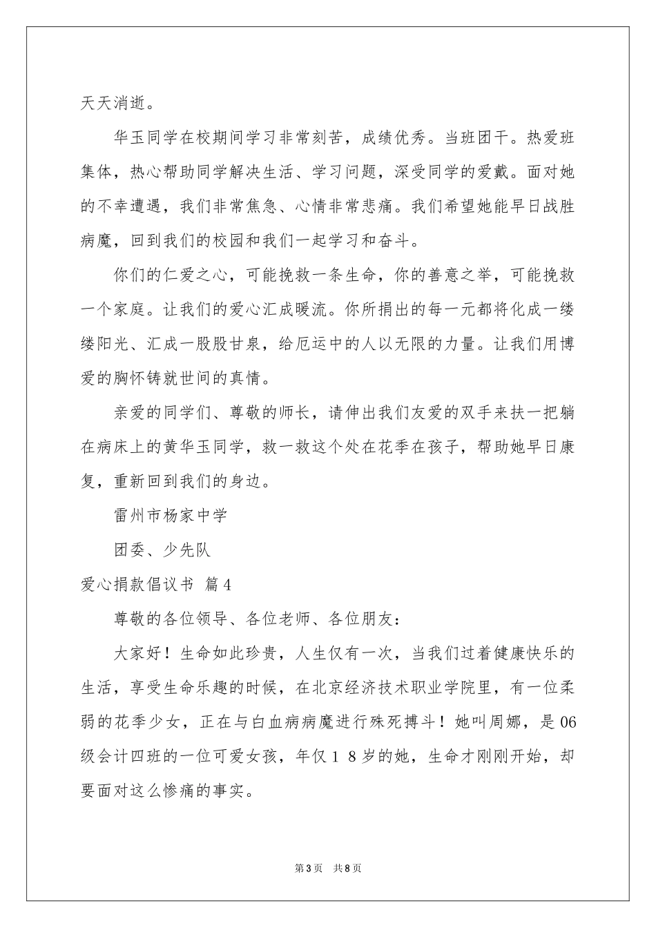 关于爱心捐款倡议书模板汇总7篇_第3页