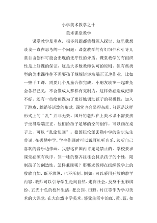 小学美术教学之十