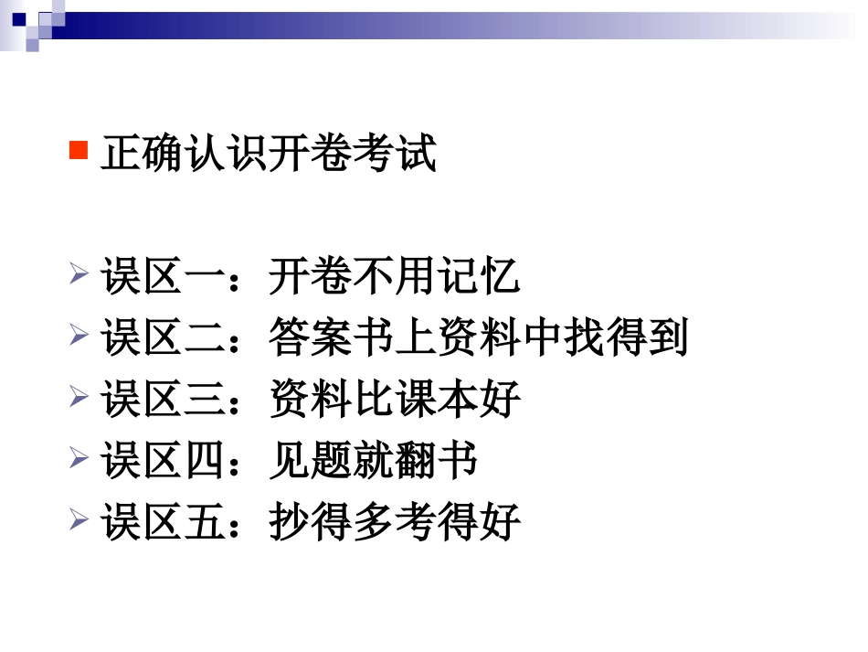中考历史开卷解题技巧_第2页