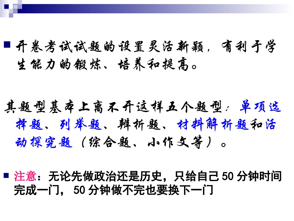 中考历史开卷解题技巧_第3页