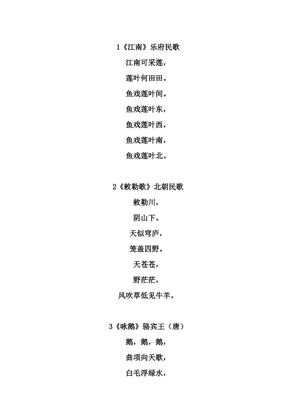 小学必背古诗70首大全_第1页