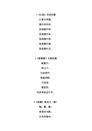 小学必背古诗70首大全