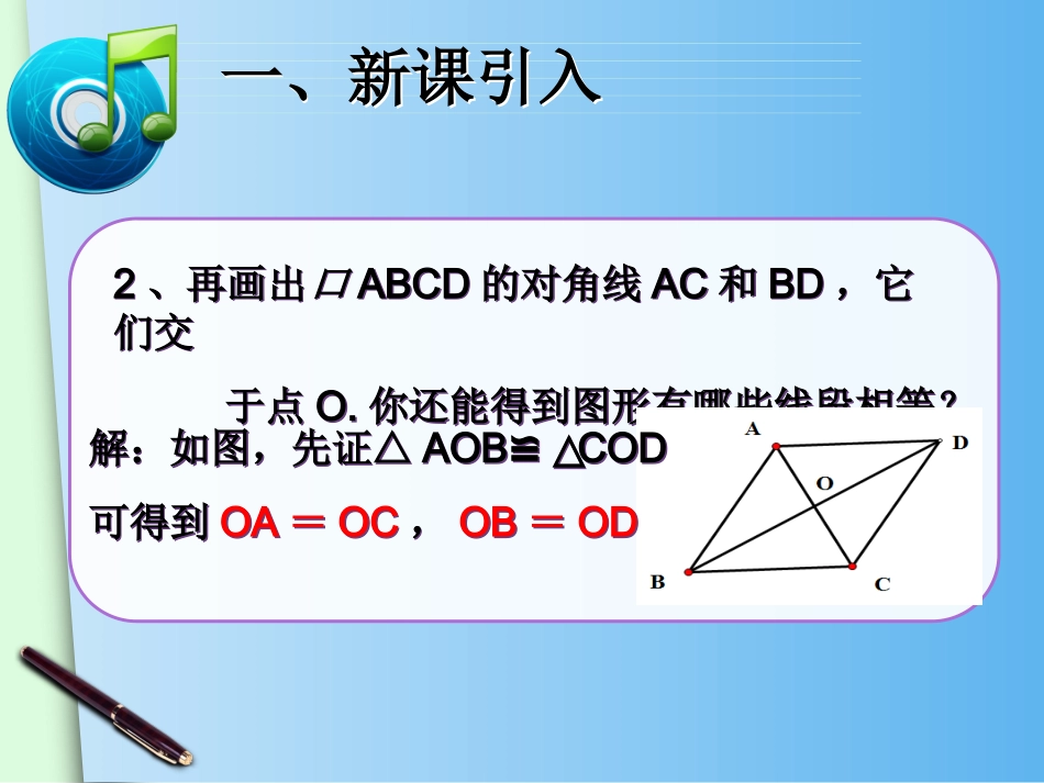 （人教版）八年级下册：1811《平行四边形的性质（2）》课件_第3页