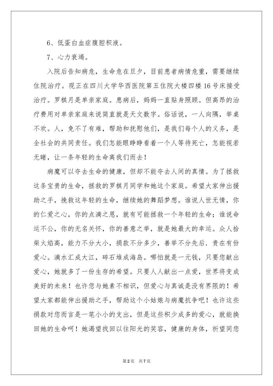 关于爱心捐款倡议书四篇_第2页