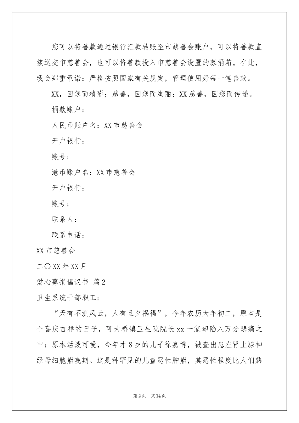 关于爱心募捐倡议书模板汇总10篇_第2页
