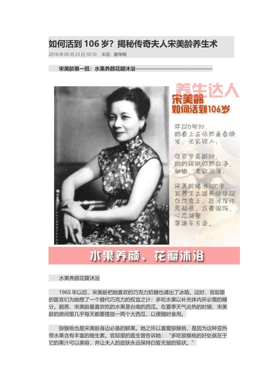 如何活到106岁_第1页