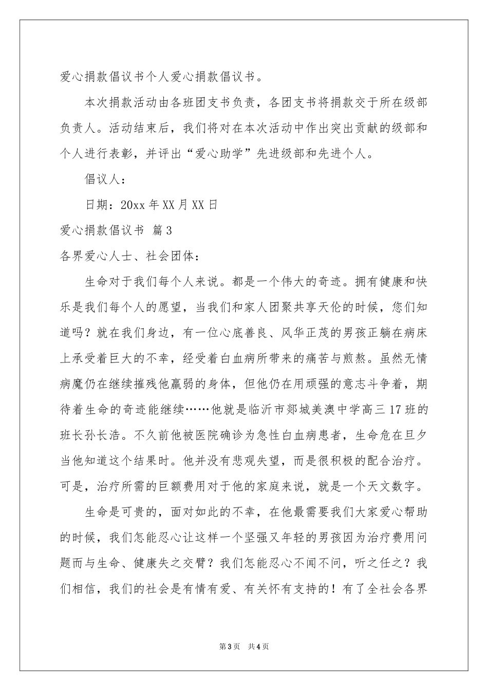 关于爱心捐款倡议书3篇_第3页