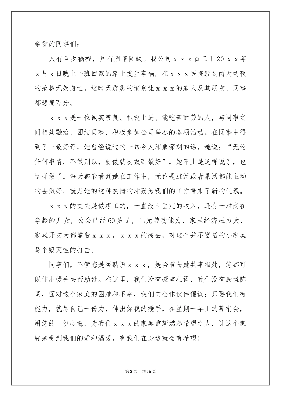 关于爱心捐款倡议书合集十篇_第3页